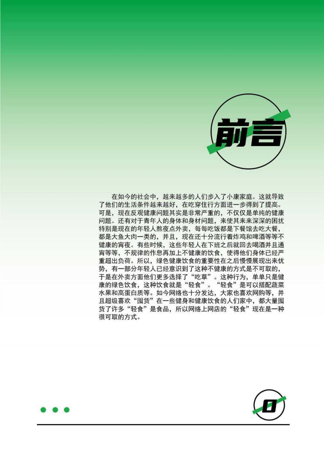 悦食轻食品牌设计-5333字.docx 第5页