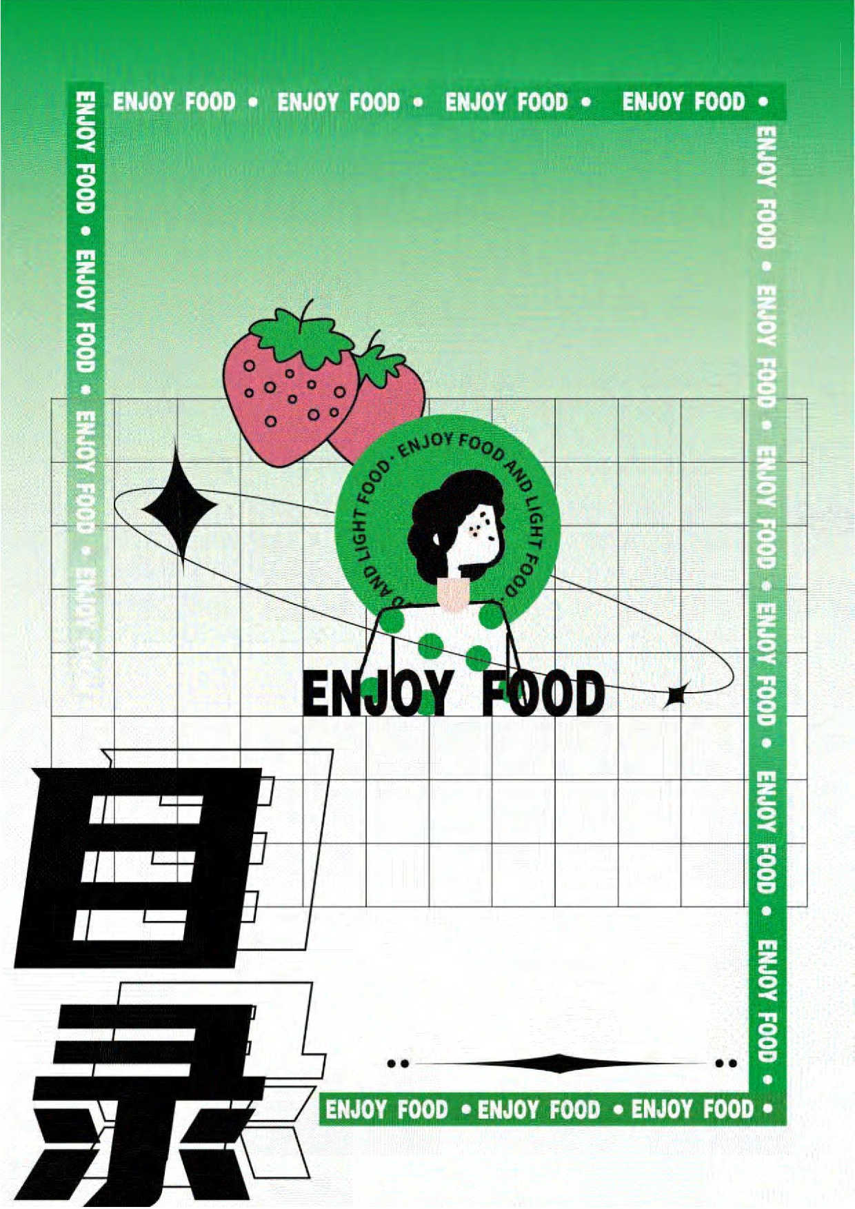 悦食轻食品牌设计-5333字.docx 第8页
