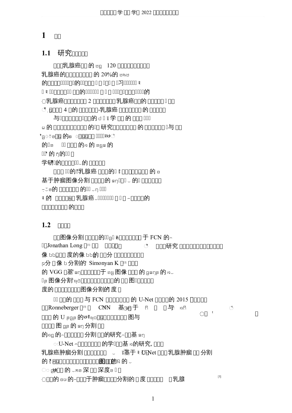 基于深度学习的乳腺癌肿瘤图像分割的分析与研究-5783字.docx 第4页