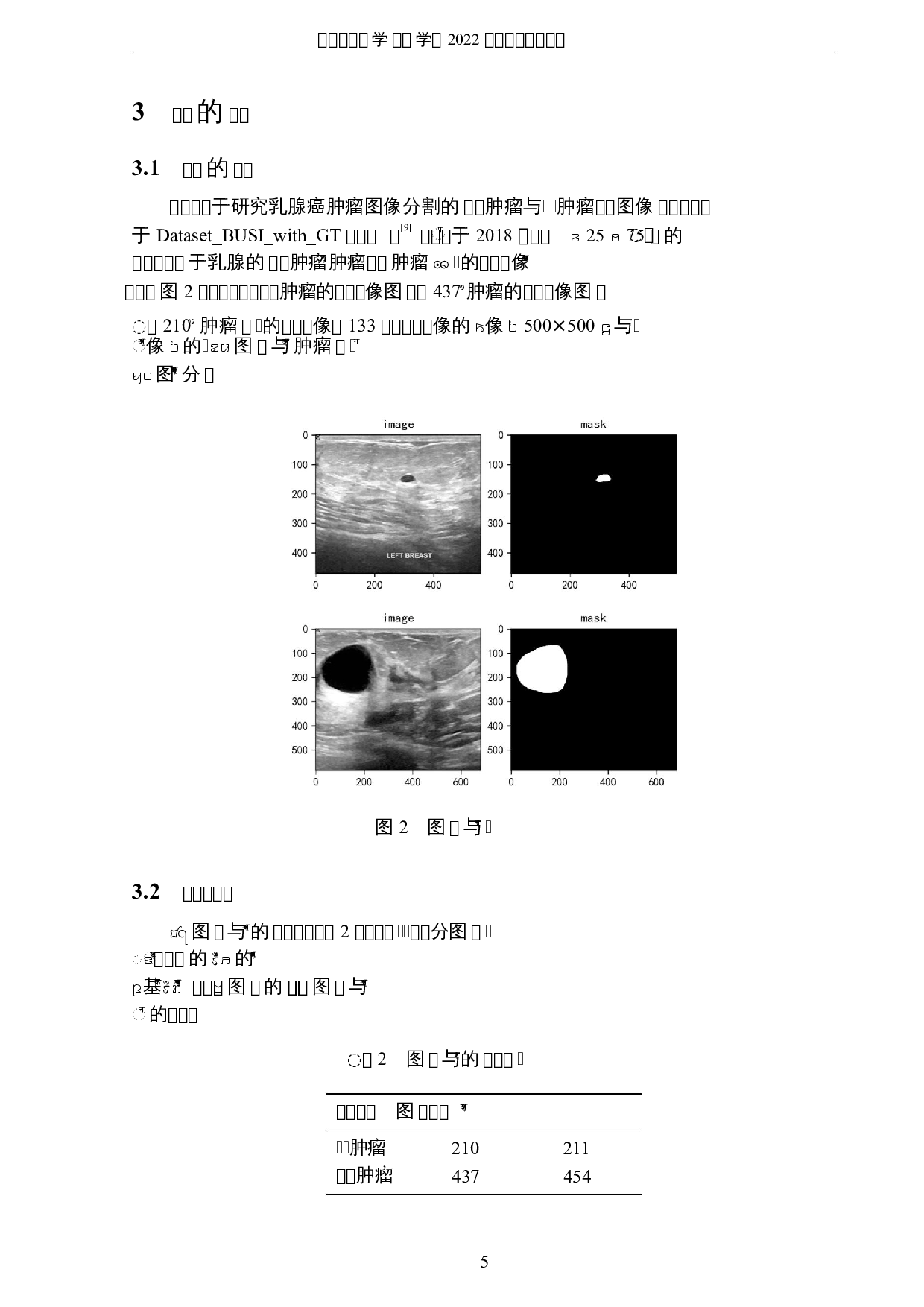 基于深度学习的乳腺癌肿瘤图像分割的分析与研究-5783字.docx 第8页