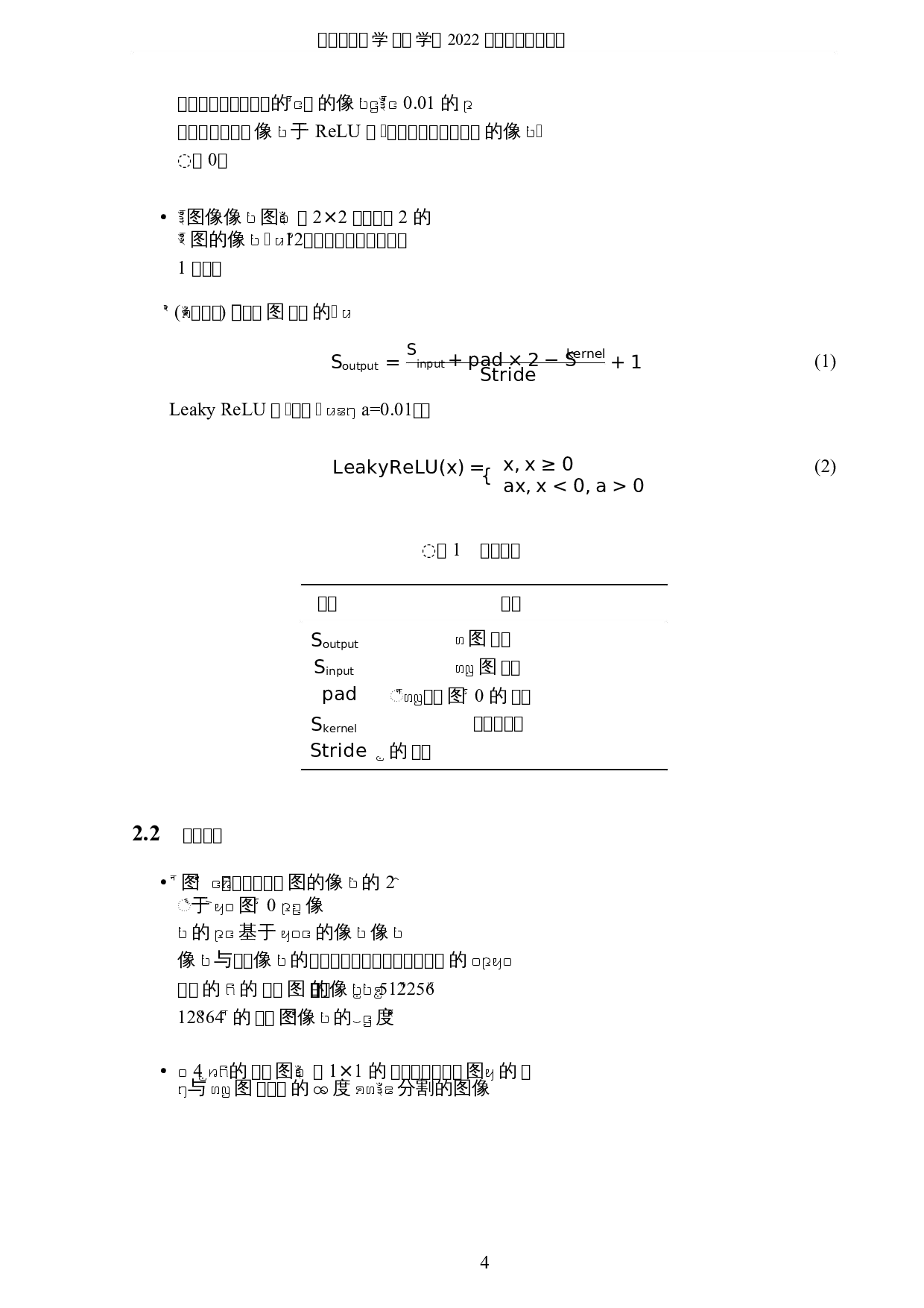 基于深度学习的乳腺癌肿瘤图像分割的分析与研究-5783字.docx 第7页