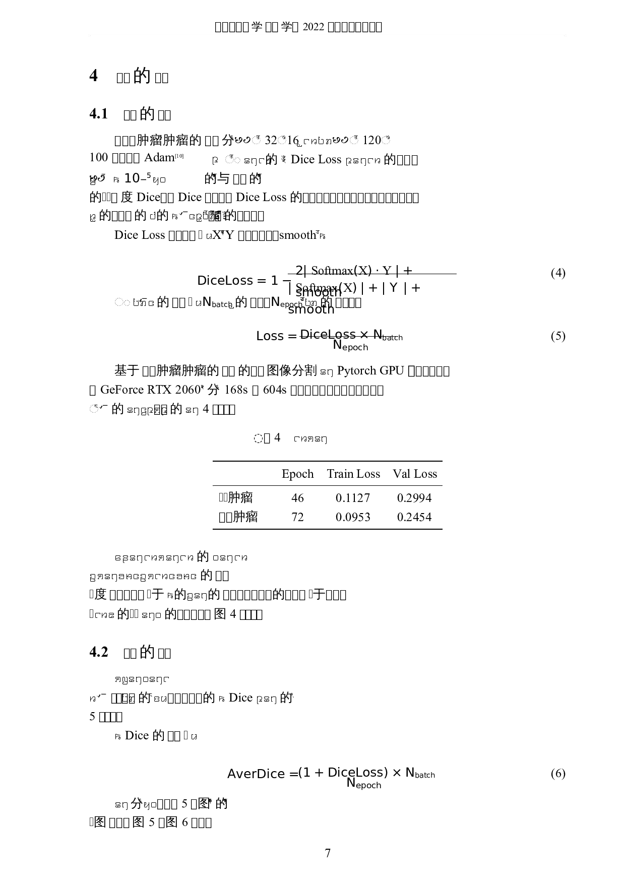 基于深度学习的乳腺癌肿瘤图像分割的分析与研究-5783字.docx 第10页