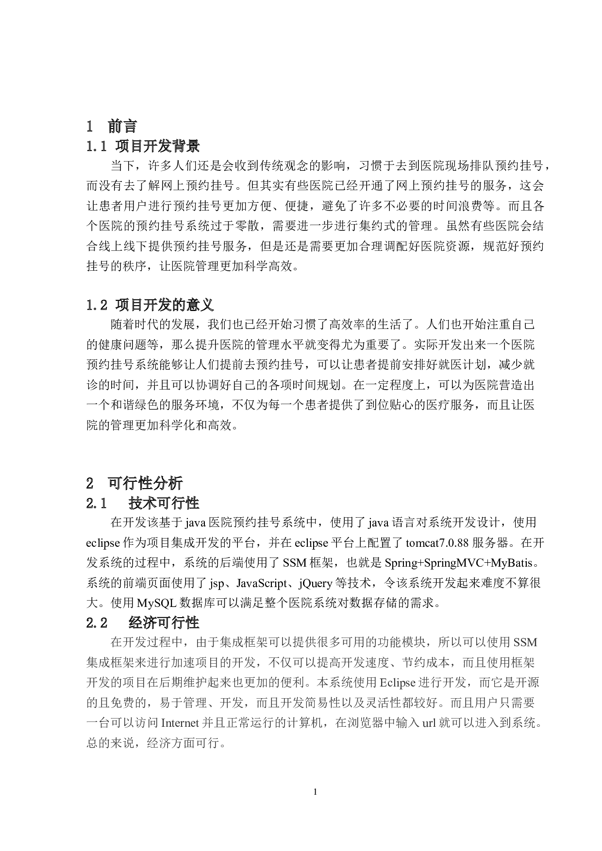 基于java医院预约挂号系统的设计与实现-17706字.doc 第7页