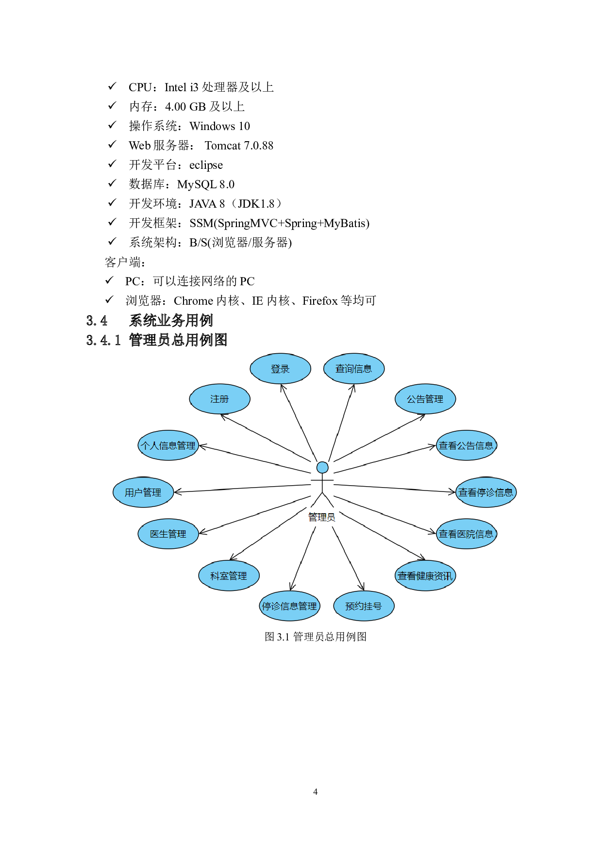 基于java医院预约挂号系统的设计与实现-17706字.doc 第10页