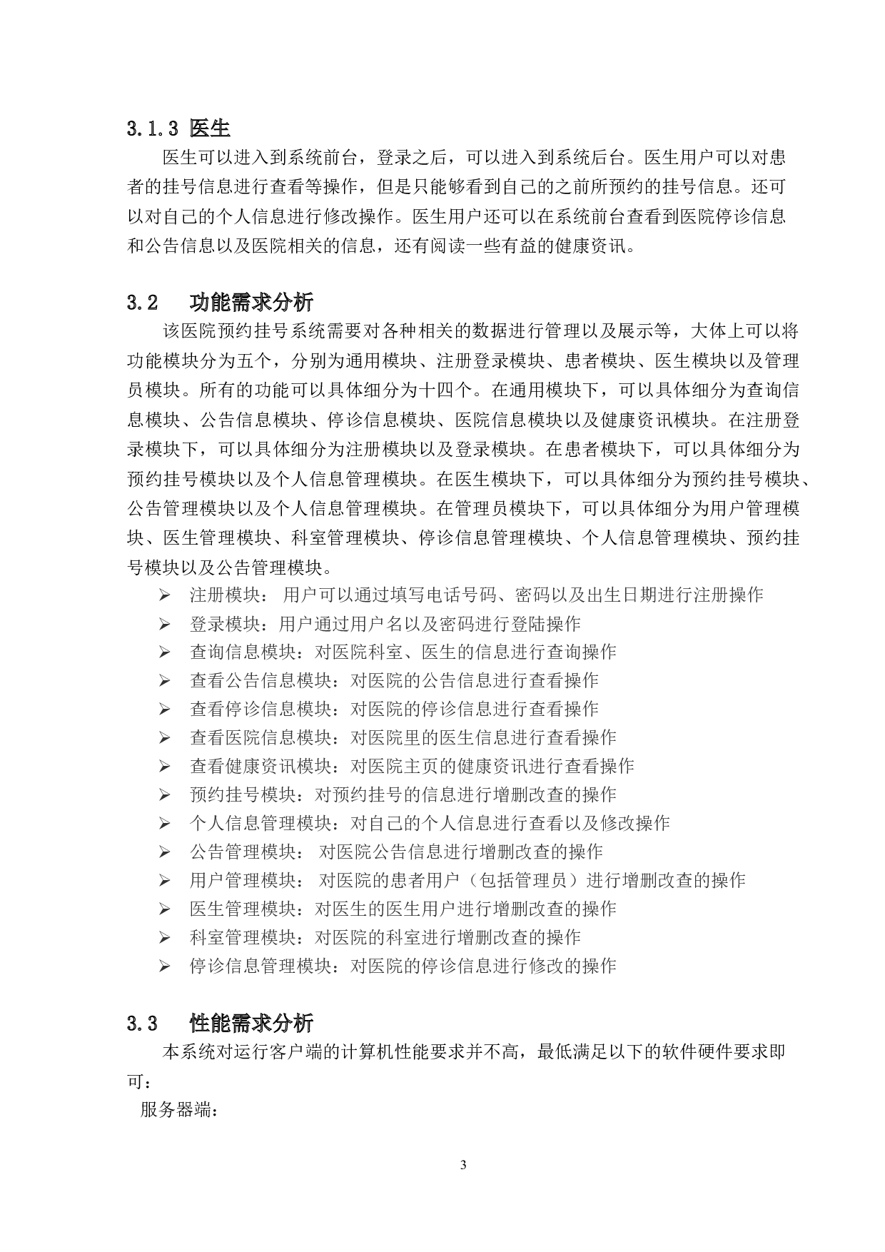 基于java医院预约挂号系统的设计与实现-17706字.doc 第9页