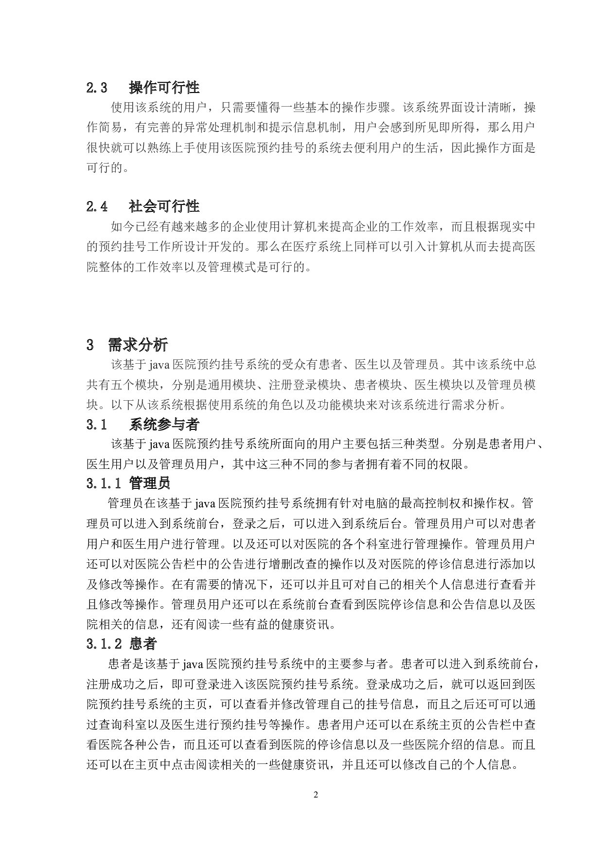 基于java医院预约挂号系统的设计与实现-17706字.doc 第8页