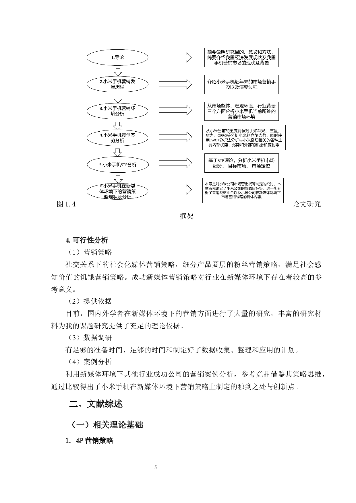 新媒体环境下小米手机的营销策略-15003字.docx 第9页