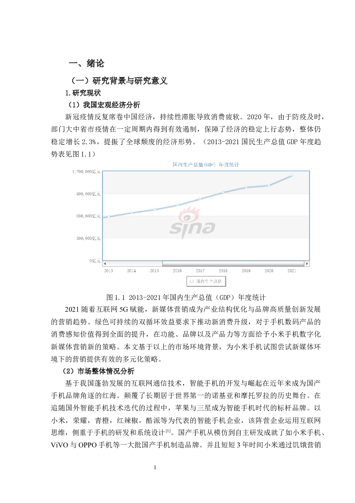 新媒体环境下小米手机的营销策略-15003字.docx 第5页