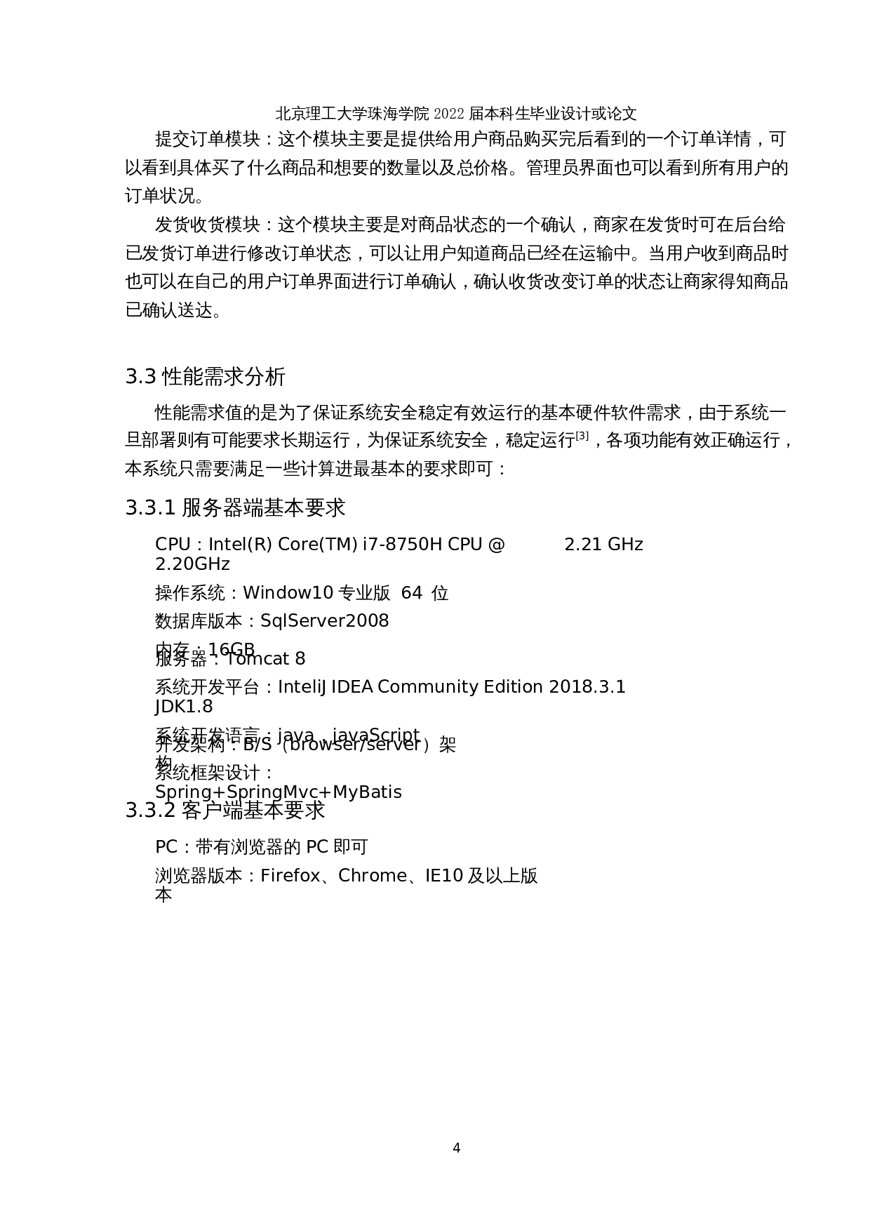 基于JavaWeb的购物商城系统的设计与实现-12482字.docx 第9页