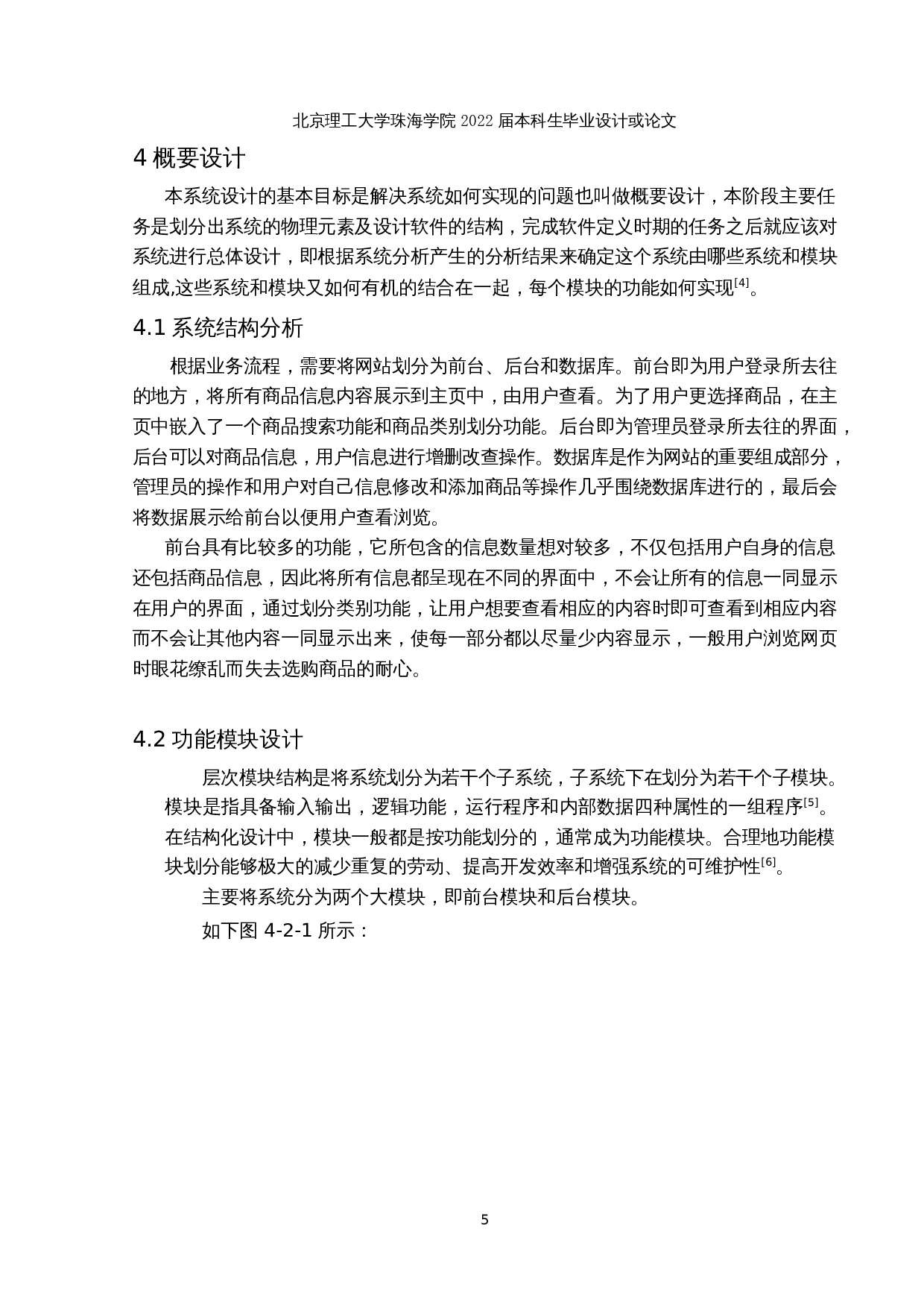 基于JavaWeb的购物商城系统的设计与实现-12482字.docx 第10页