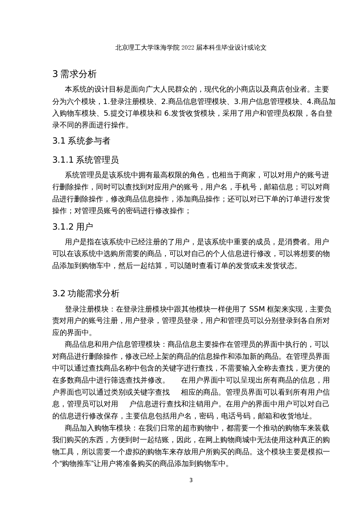 基于JavaWeb的购物商城系统的设计与实现-12482字.docx 第8页