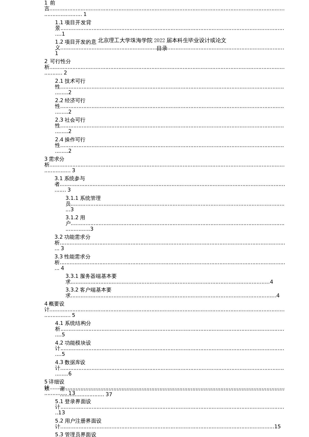 基于JavaWeb的购物商城系统的设计与实现-12482字.docx 第4页