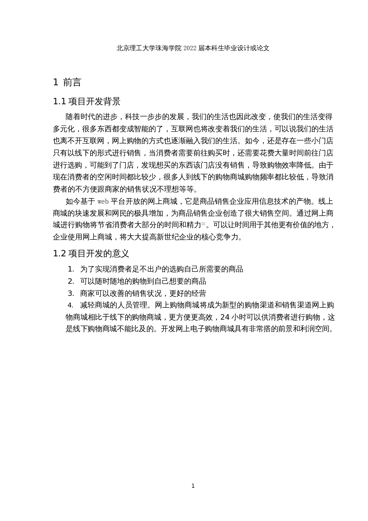 基于JavaWeb的购物商城系统的设计与实现-12482字.docx 第6页