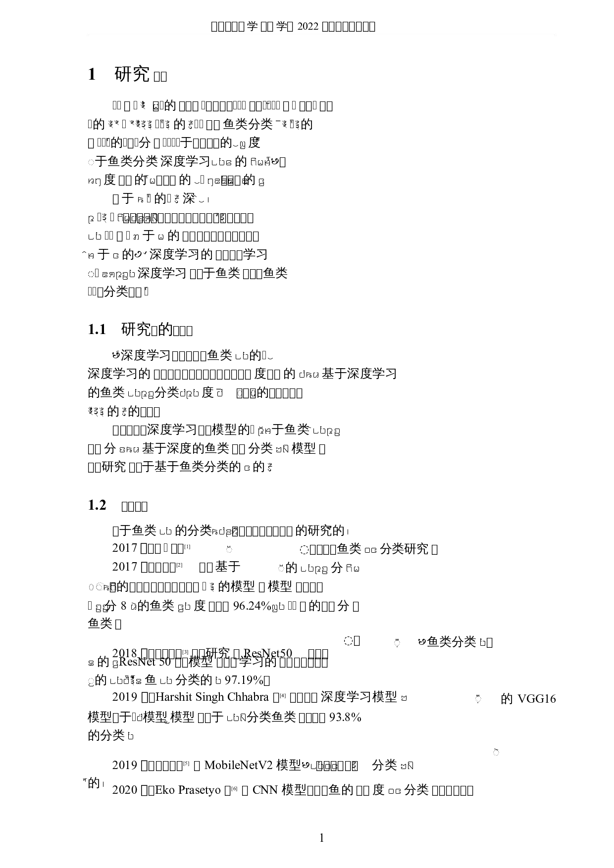 基于深度学习模型的鱼类分类研究-8008字.docx 第4页
