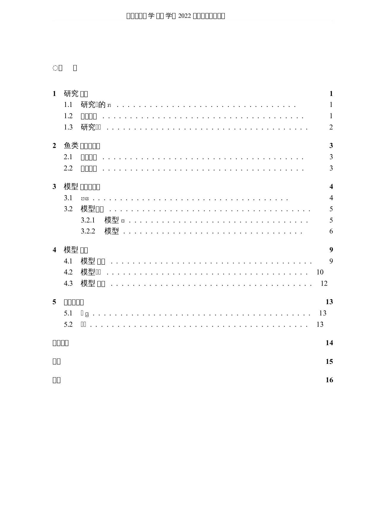 基于深度学习模型的鱼类分类研究-8008字.docx 第3页