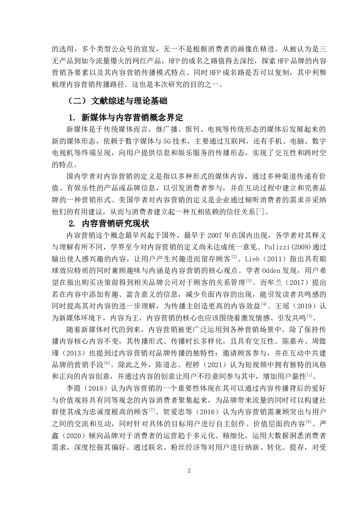 新媒体环境下HFP品牌传播内容研究-17700字.docx 第6页