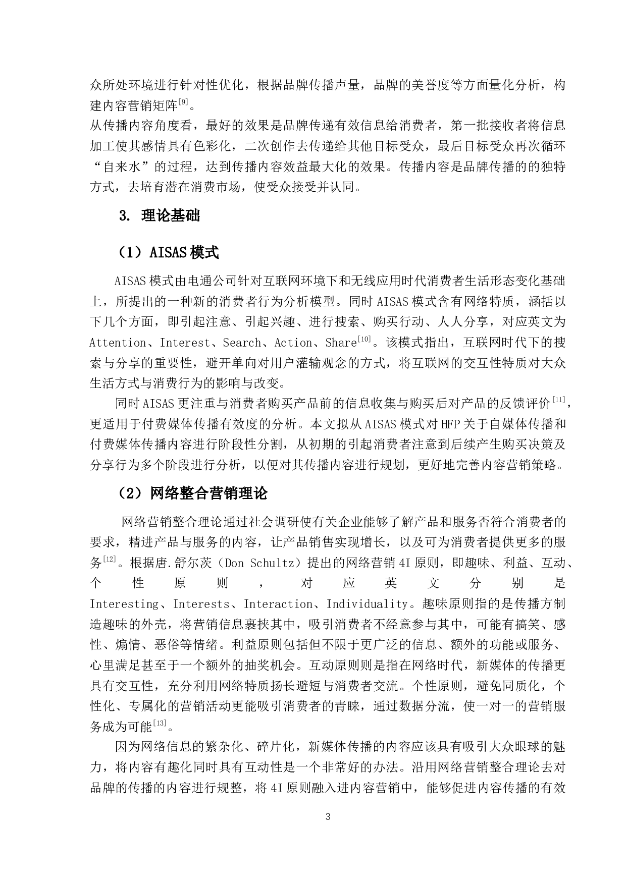 新媒体环境下HFP品牌传播内容研究-17700字.docx 第7页