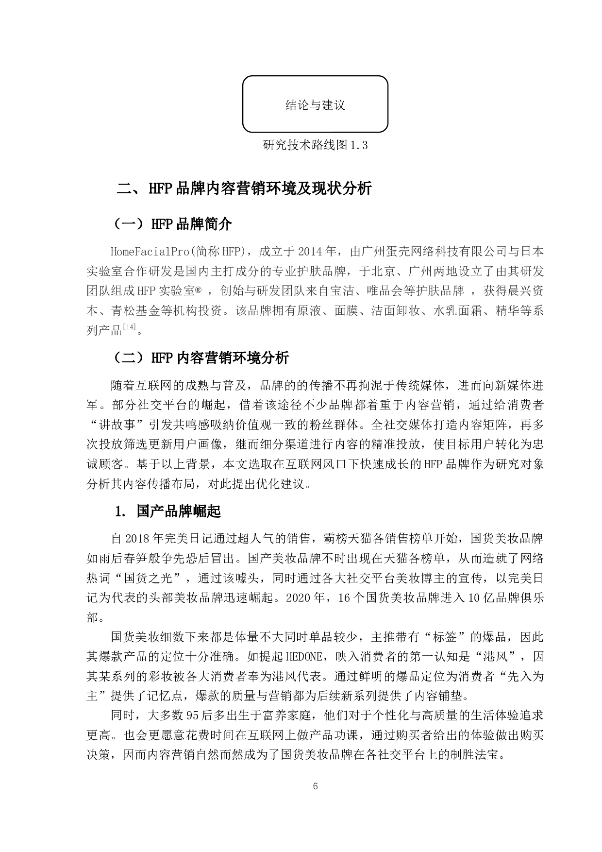 新媒体环境下HFP品牌传播内容研究-17700字.docx 第10页