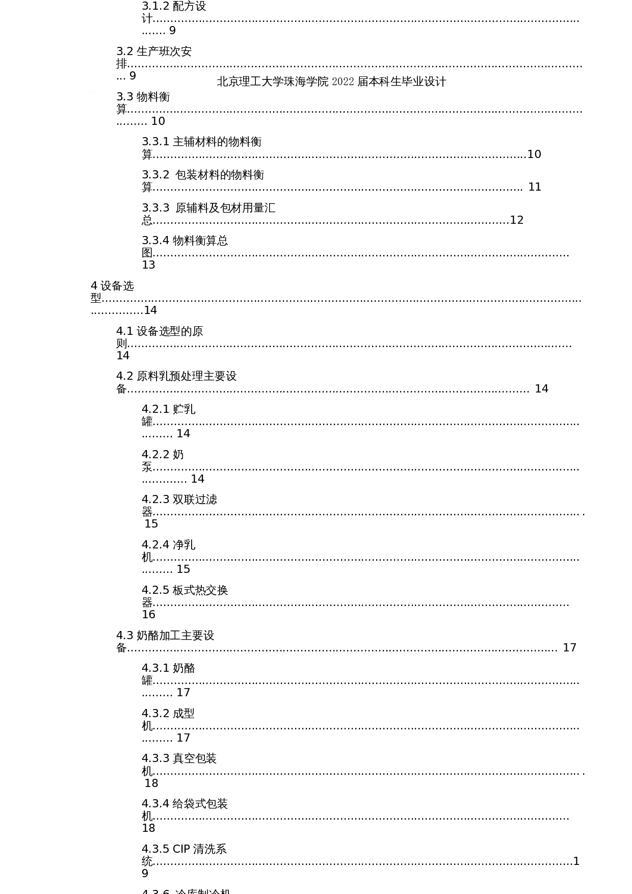 年产2000吨低钠天然奶酪的工厂设计-18953字.docx 第6页