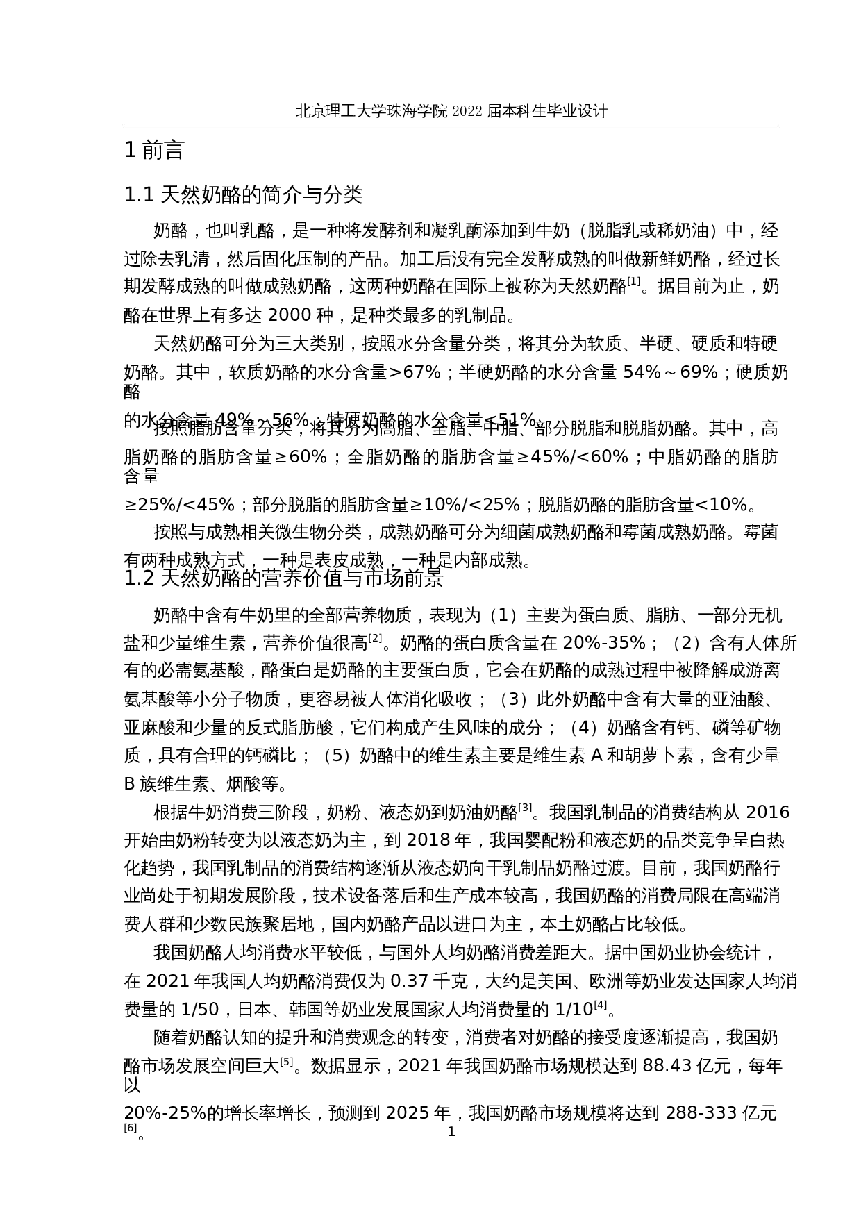 年产2000吨低钠天然奶酪的工厂设计-18953字.docx 第10页