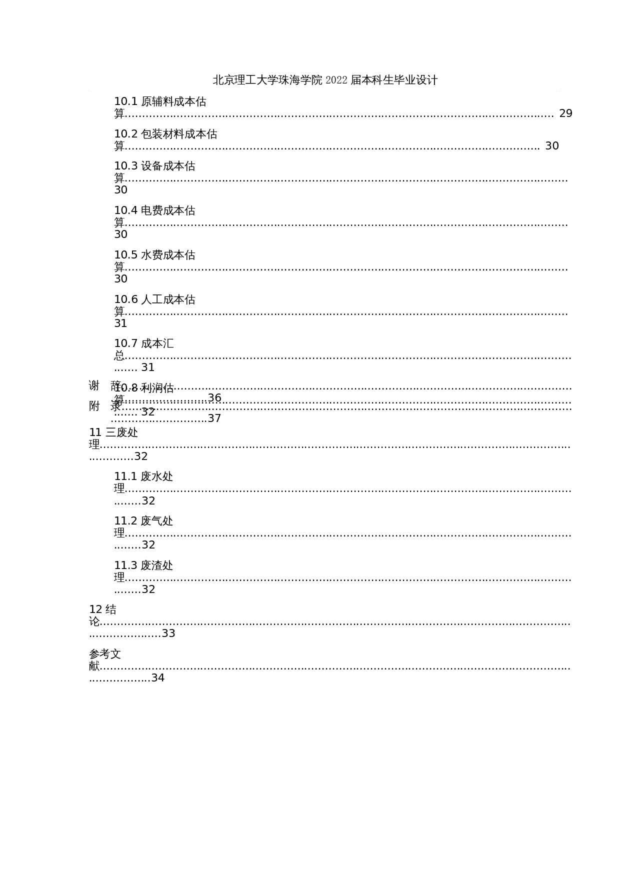 年产2000吨低钠天然奶酪的工厂设计-18953字.docx 第9页