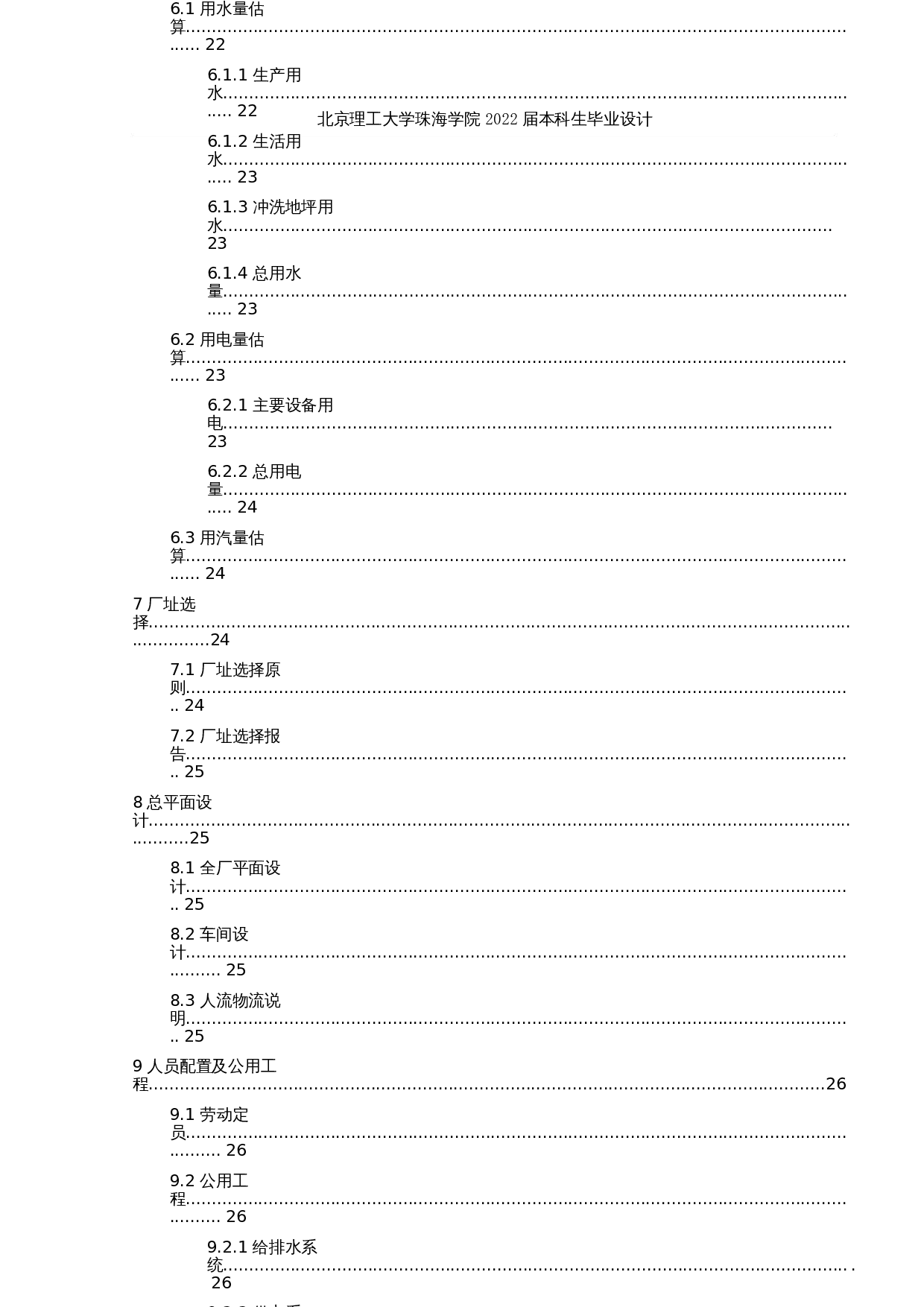 年产2000吨低钠天然奶酪的工厂设计-18953字.docx 第8页