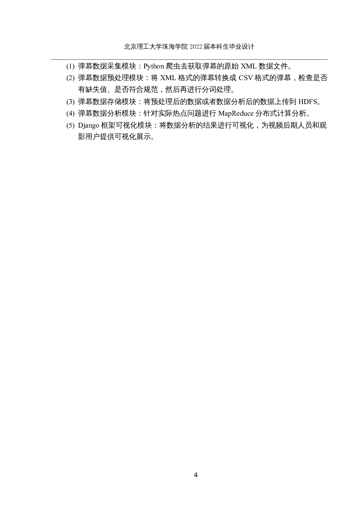 基于Hadoop的影视弹幕评论数据分析平台的设计与实现-13511字.docx 第8页