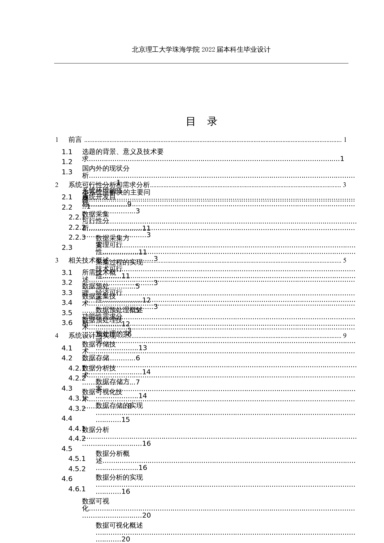 基于Hadoop的影视弹幕评论数据分析平台的设计与实现-13511字.docx 第3页