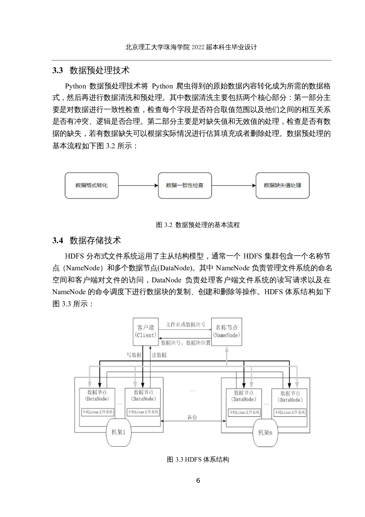 基于Hadoop的影视弹幕评论数据分析平台的设计与实现-13511字.docx 第10页