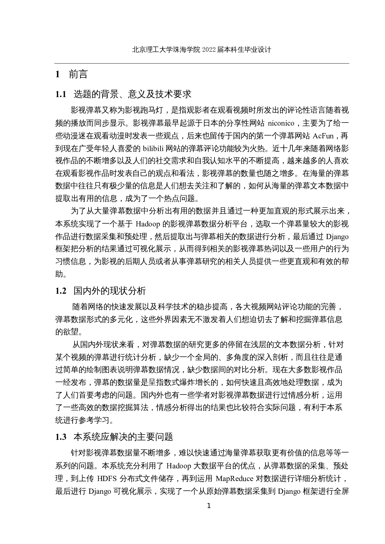 基于Hadoop的影视弹幕评论数据分析平台的设计与实现-13511字.docx 第5页