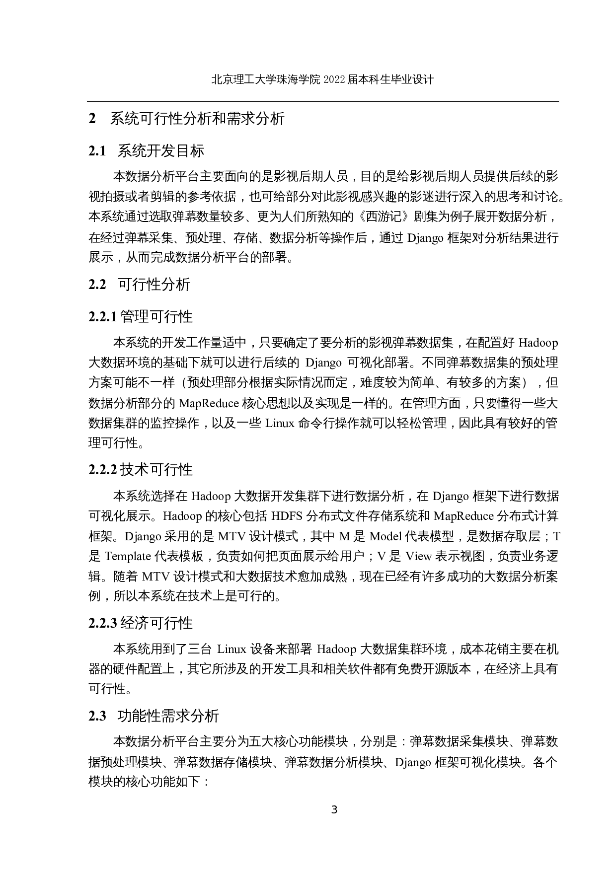 基于Hadoop的影视弹幕评论数据分析平台的设计与实现-13511字.docx 第7页