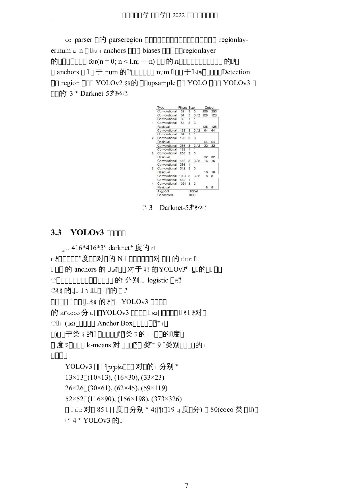 基于深度学习对垃圾分类识别的研究-5245字.docx 第10页