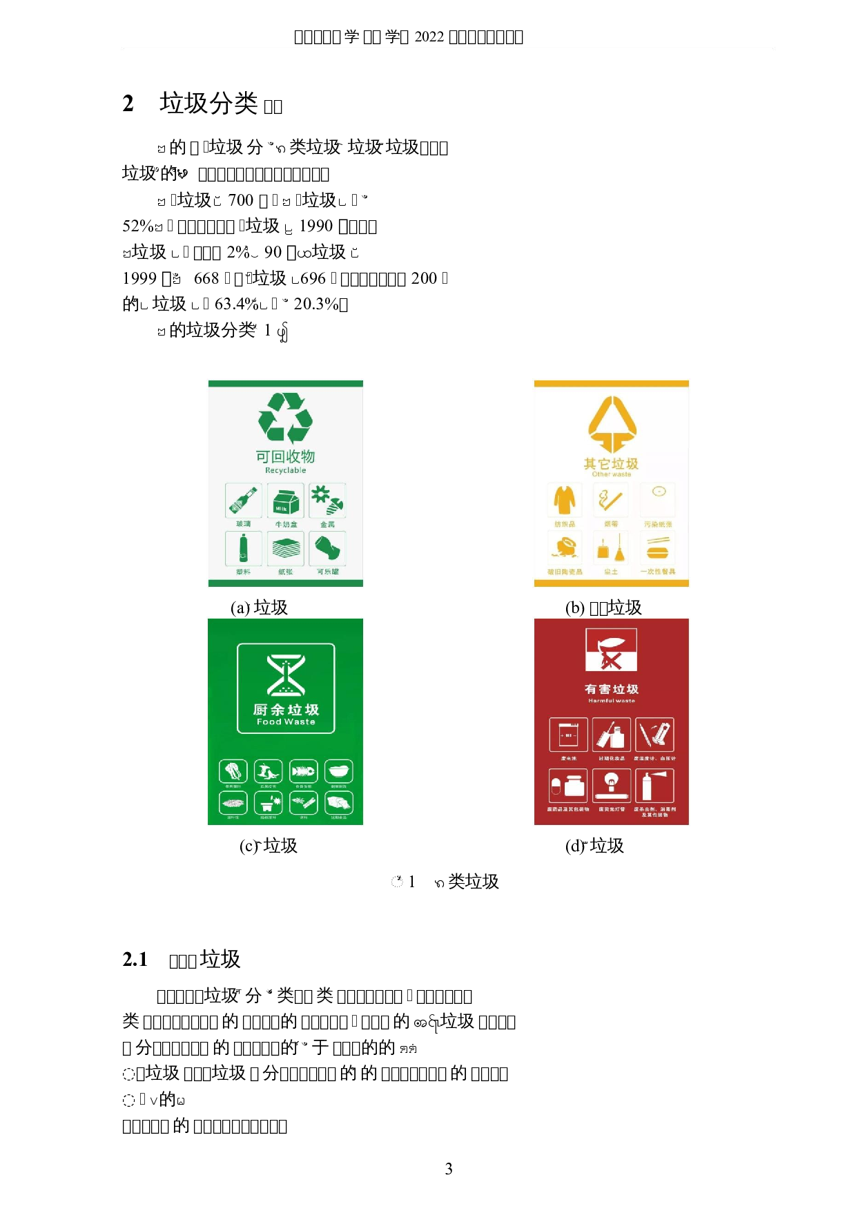 基于深度学习对垃圾分类识别的研究-5245字.docx 第6页