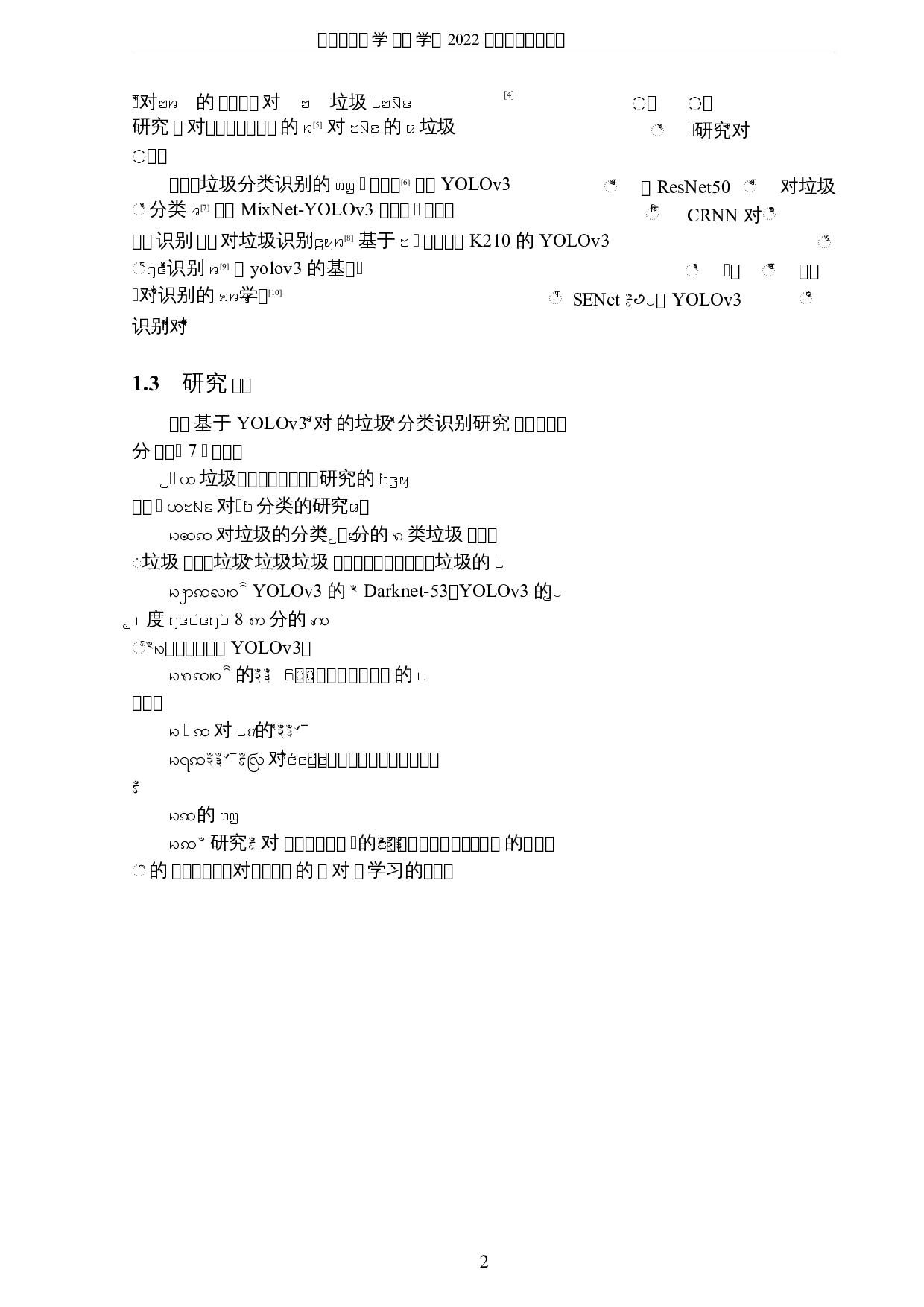 基于深度学习对垃圾分类识别的研究-5245字.docx 第5页