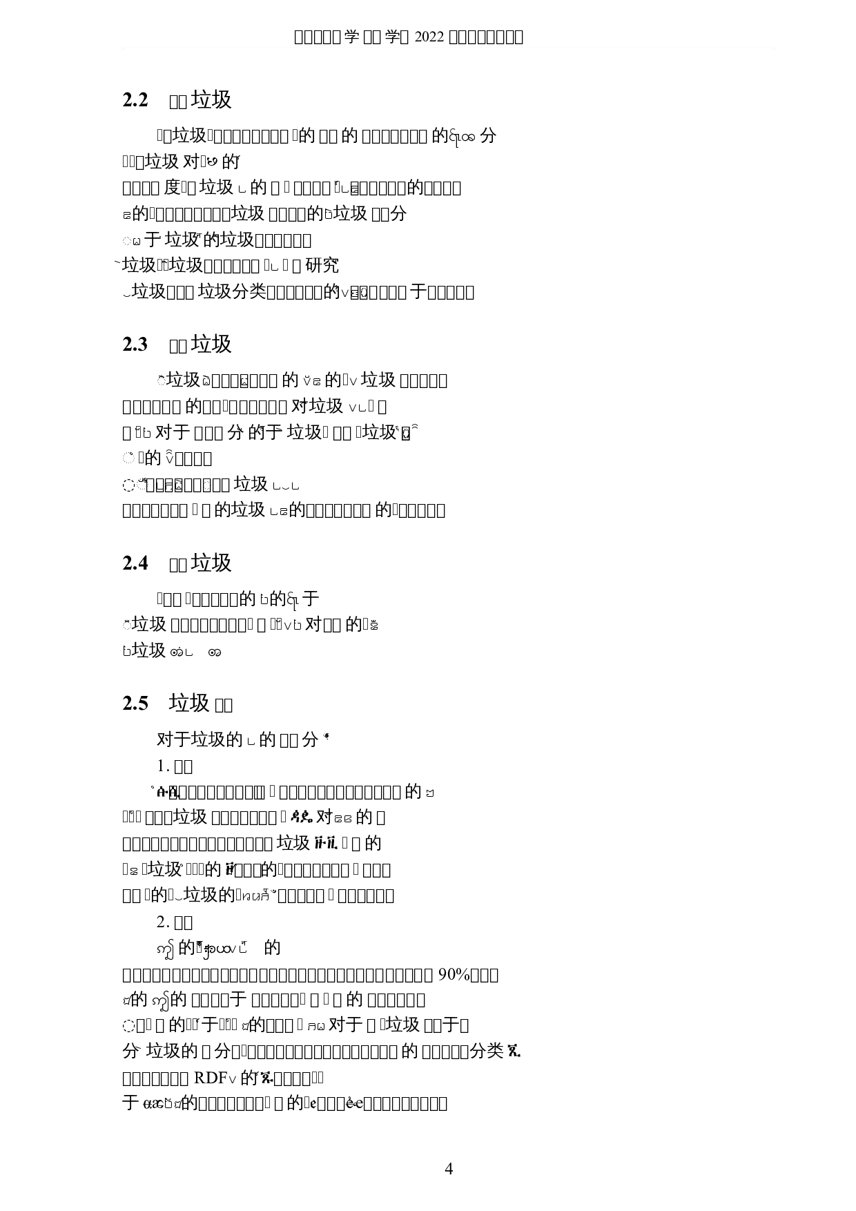 基于深度学习对垃圾分类识别的研究-5245字.docx 第7页