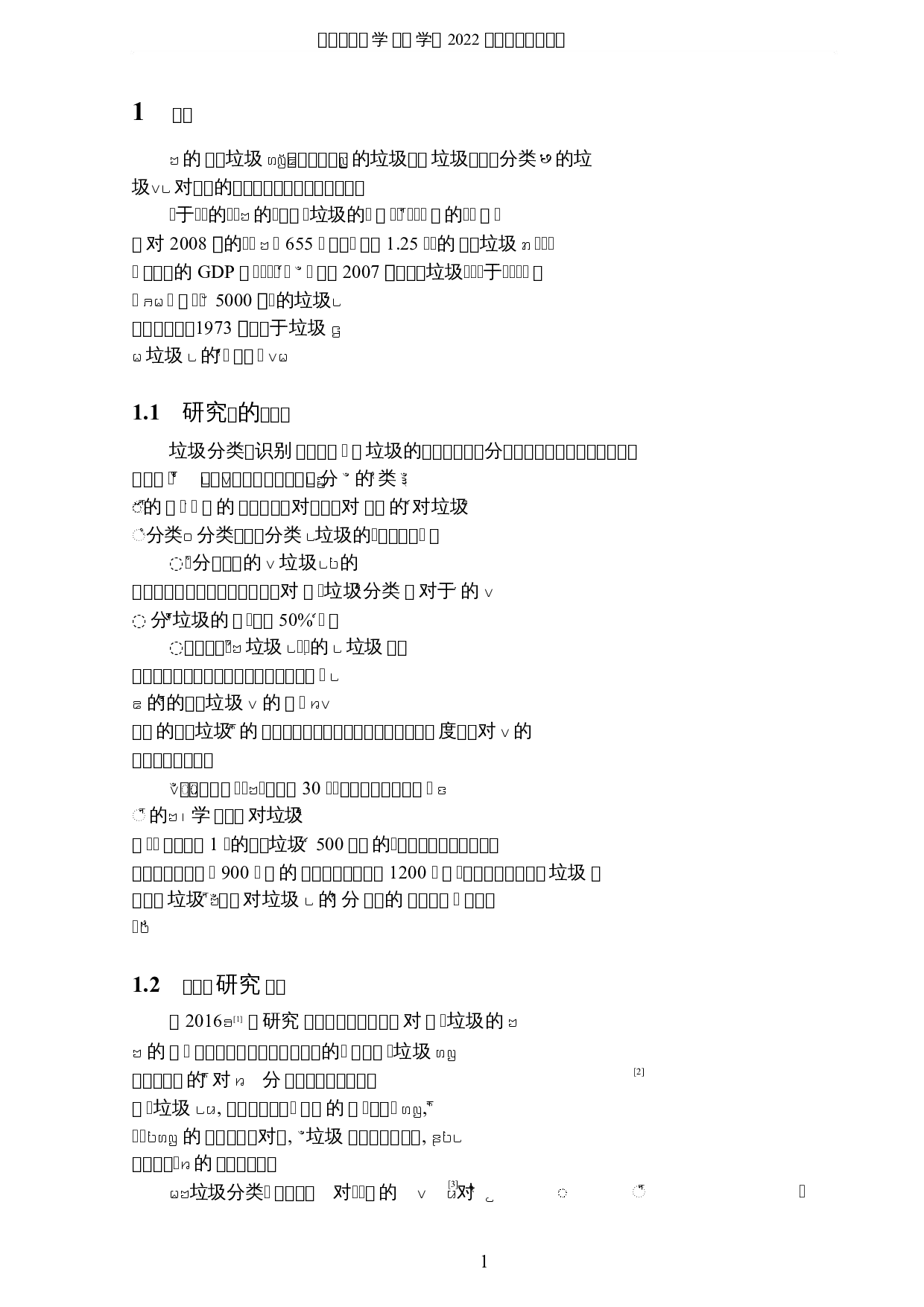 基于深度学习对垃圾分类识别的研究-5245字.docx 第4页