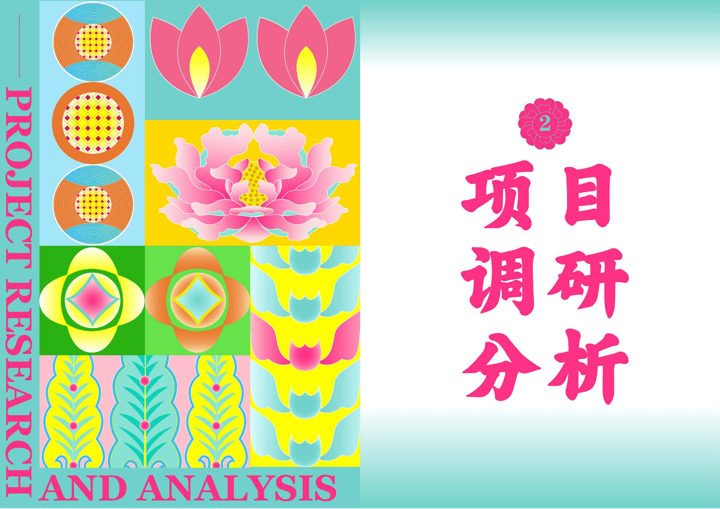 广州永庆坊非遗街区文旅品牌设计-4213字.docx 第6页