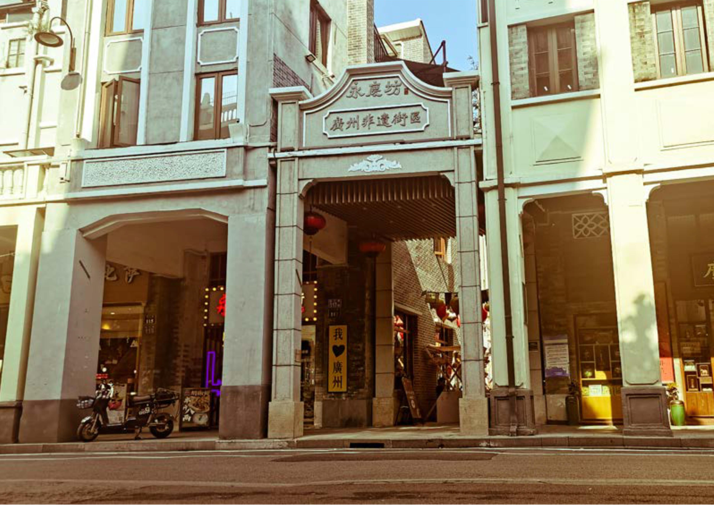 广州永庆坊非遗街区文旅品牌设计-4213字.docx 第4页