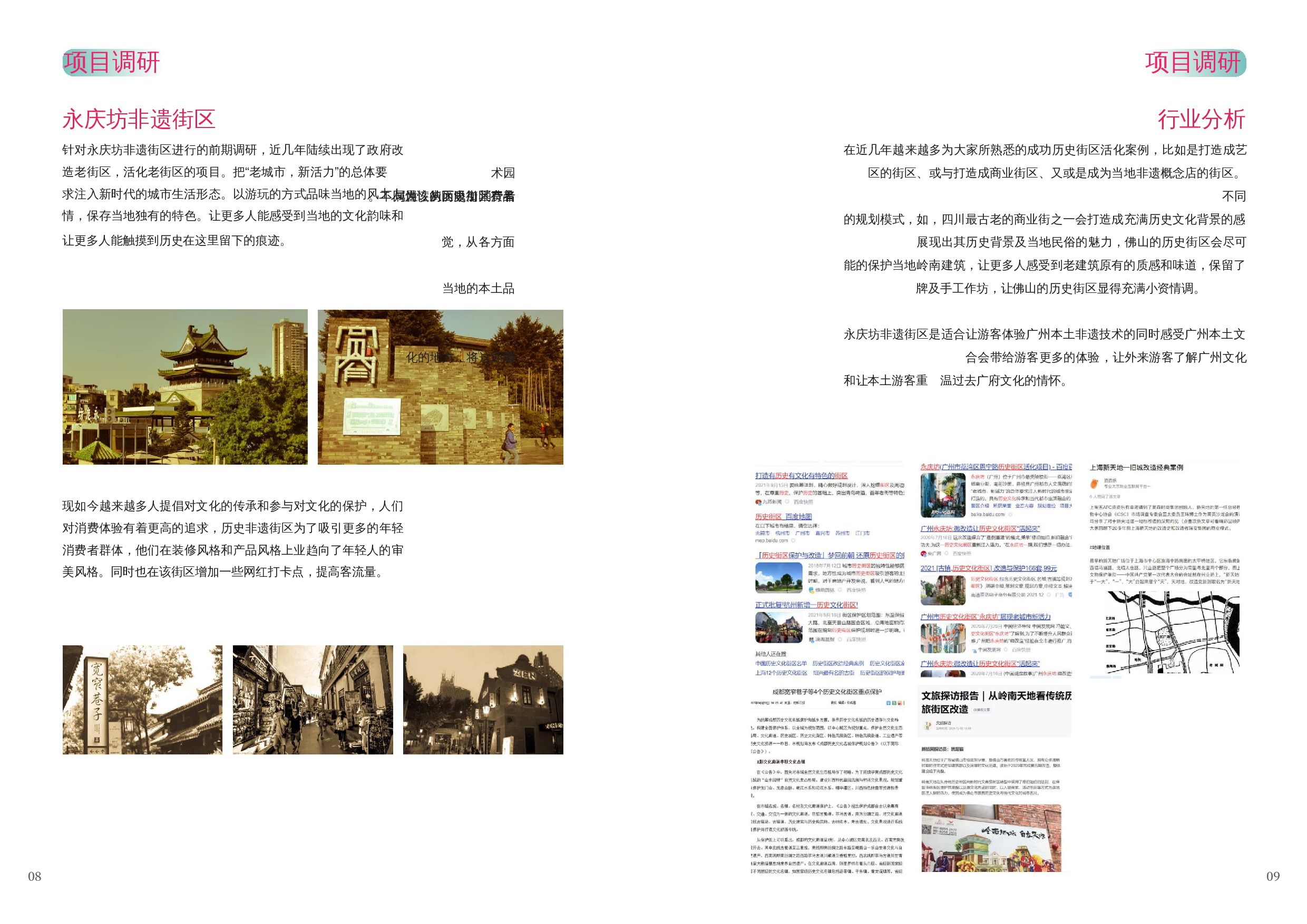广州永庆坊非遗街区文旅品牌设计-4213字.docx 第7页