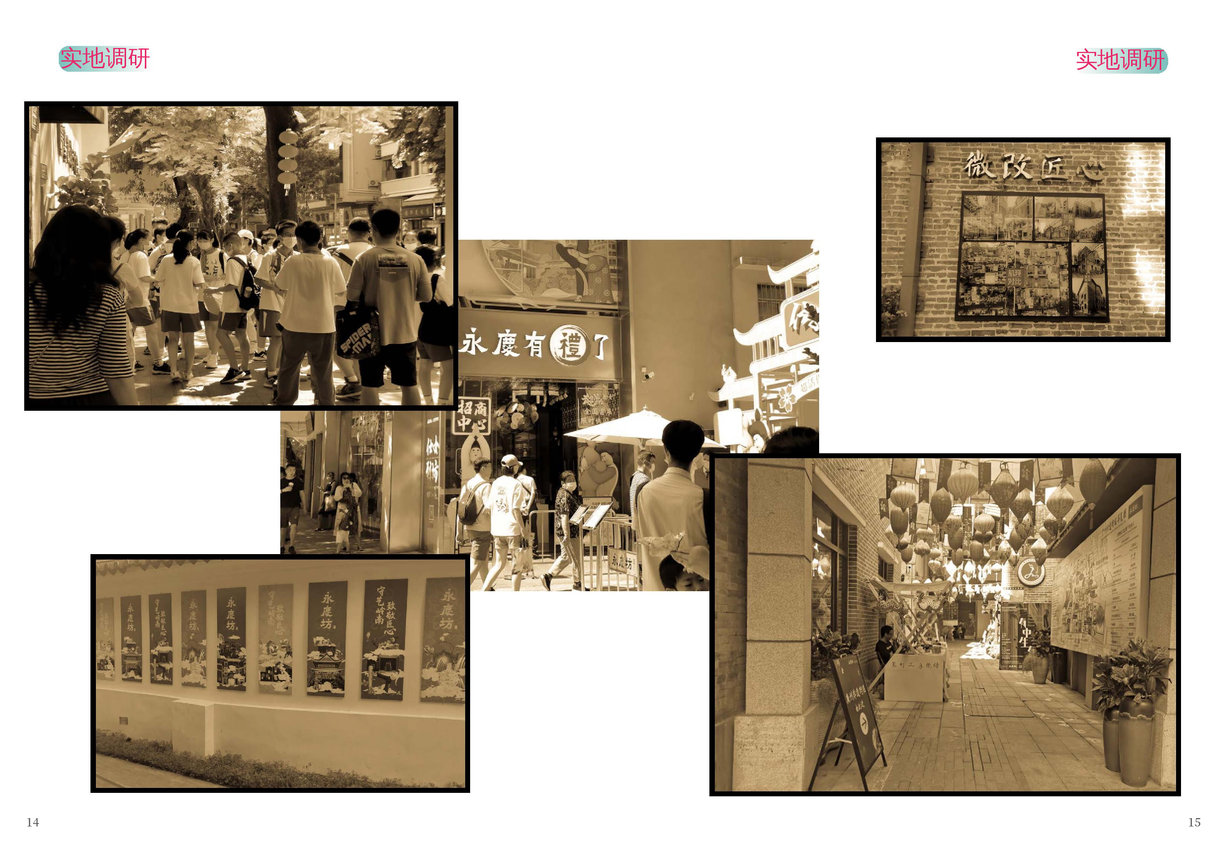 广州永庆坊非遗街区文旅品牌设计-4213字.docx 第10页