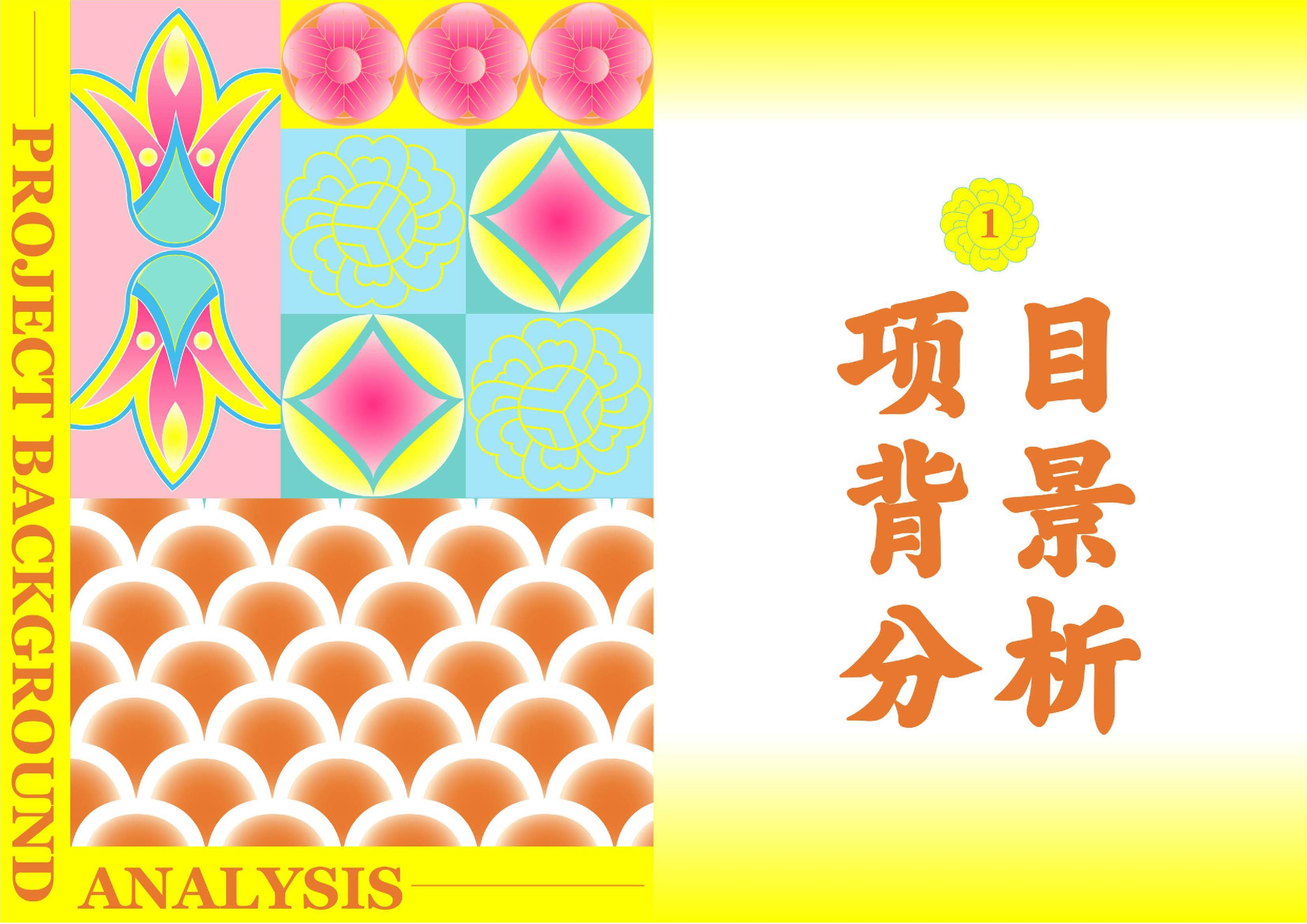 广州永庆坊非遗街区文旅品牌设计-4213字.docx 第3页