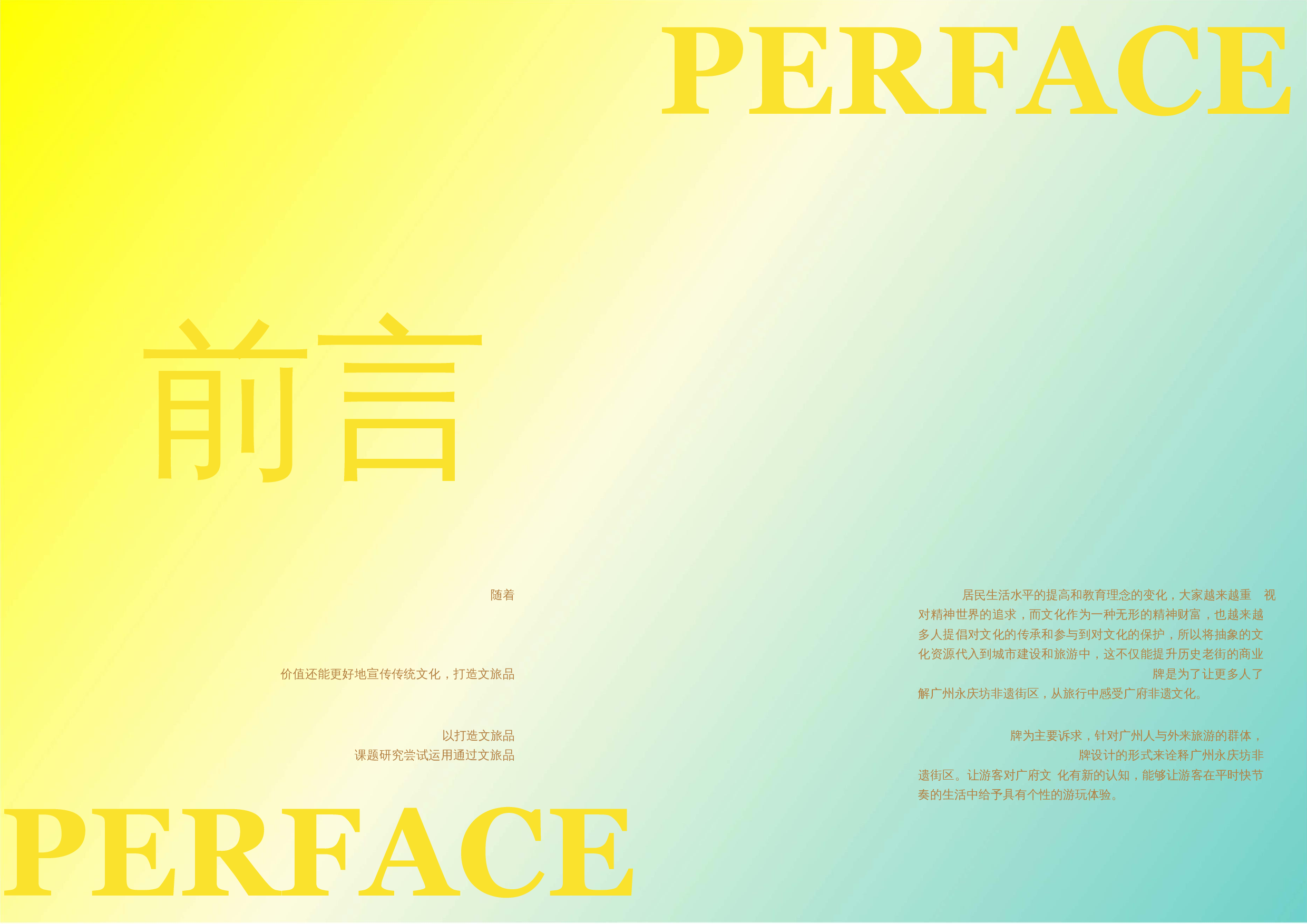 广州永庆坊非遗街区文旅品牌设计-4213字.docx 第1页