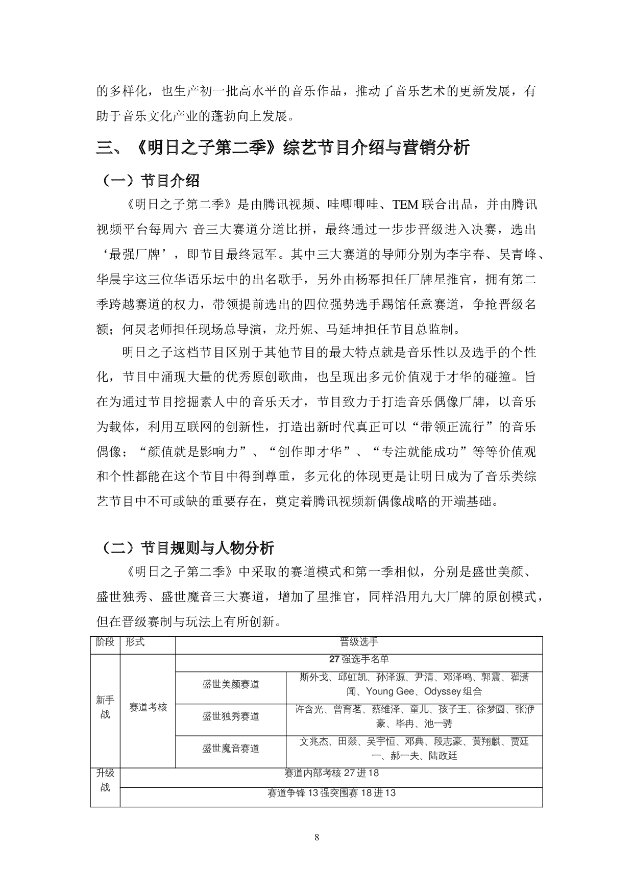 新媒体时代音乐类综艺节目的营销策略研究&mdash;以《明日之子第二季》为例-11526字.doc 第8页
