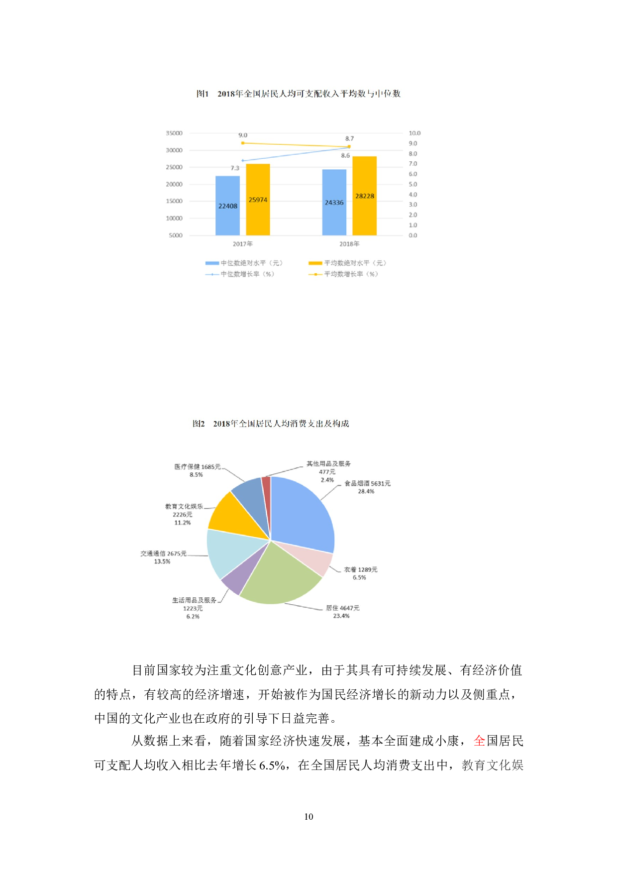 新媒体时代音乐类综艺节目的营销策略研究&mdash;以《明日之子第二季》为例-11526字.doc 第10页