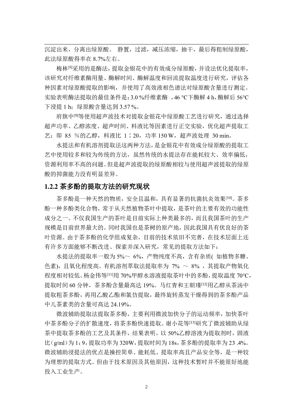 年产1200吨的功能性口香糖的工厂设计-17670字.pdf 第8页