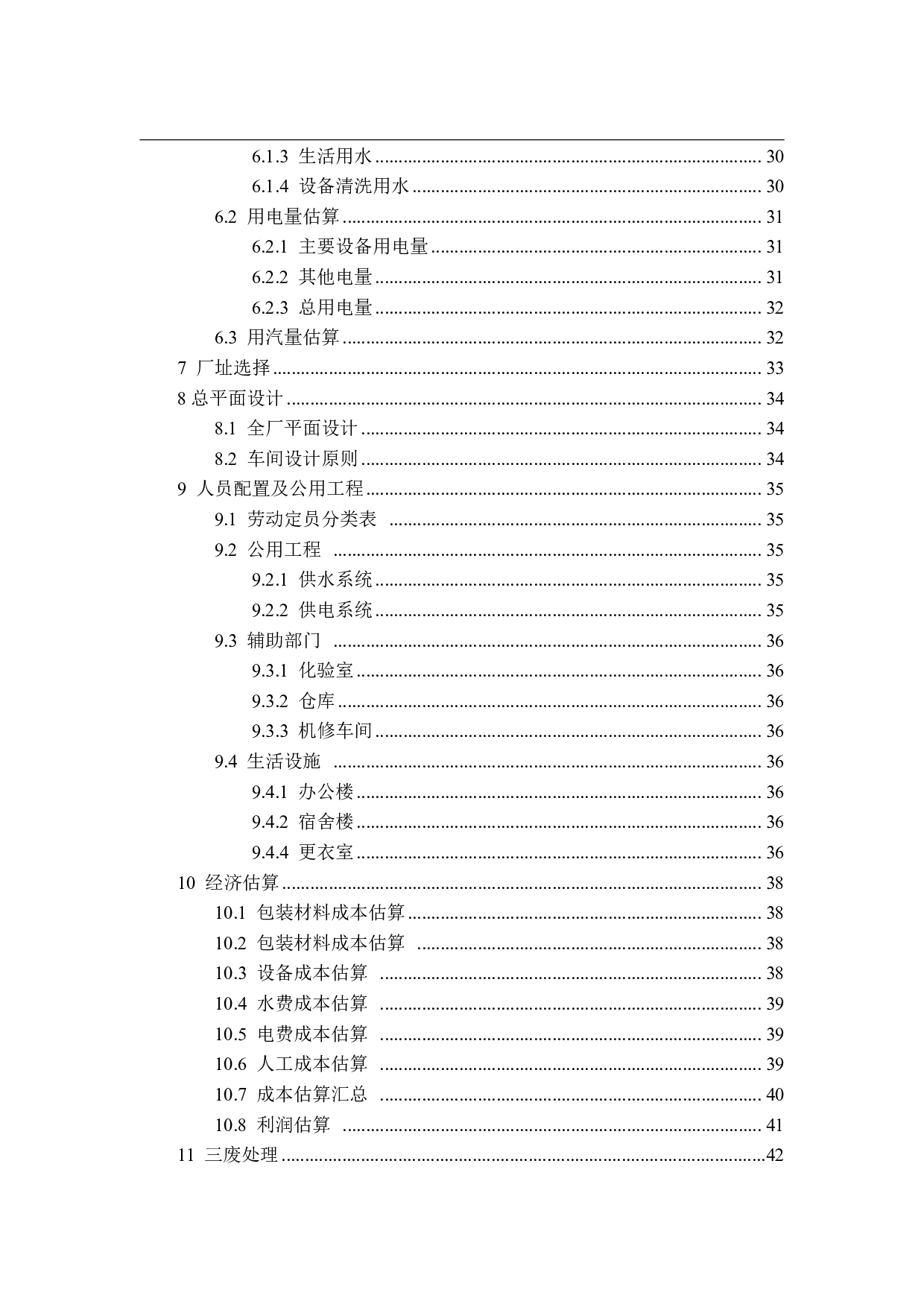 年产1200吨的功能性口香糖的工厂设计-17670字.pdf 第5页