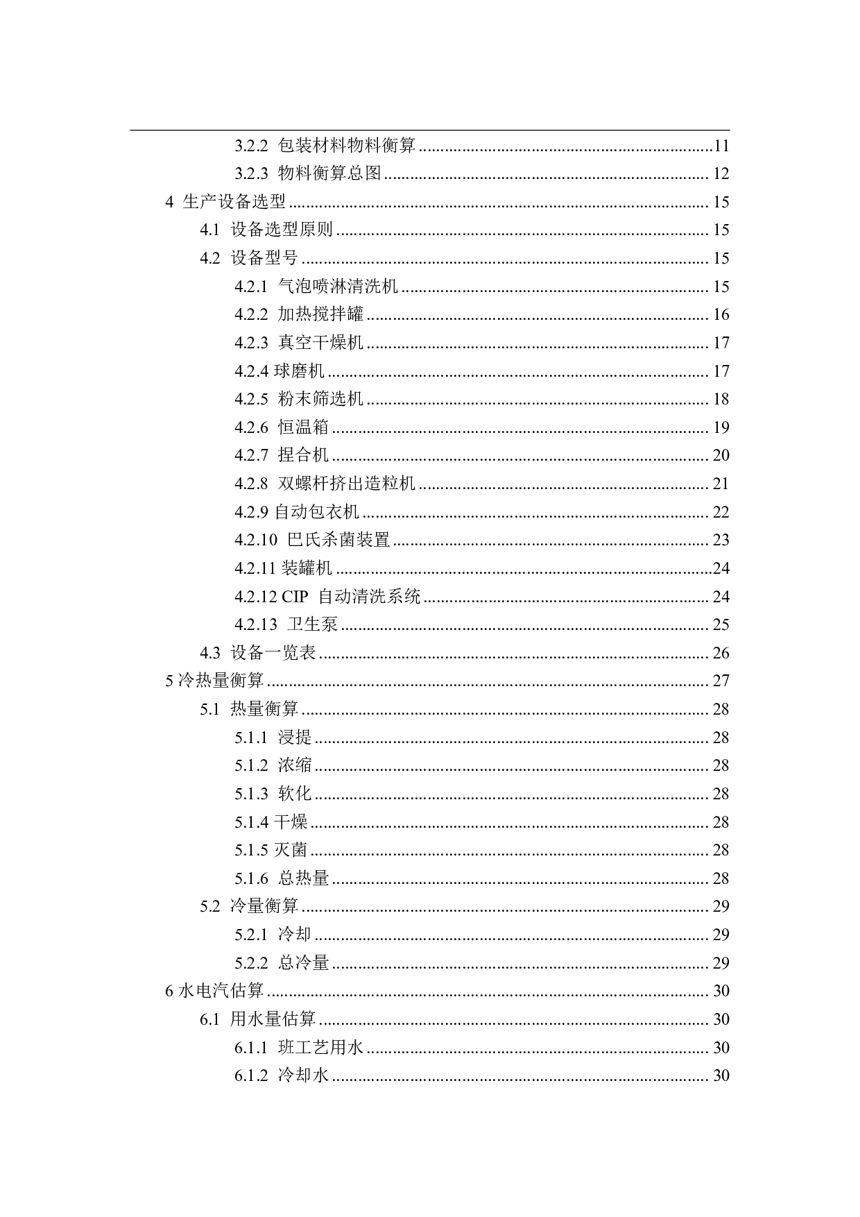 年产1200吨的功能性口香糖的工厂设计-17670字.pdf 第4页