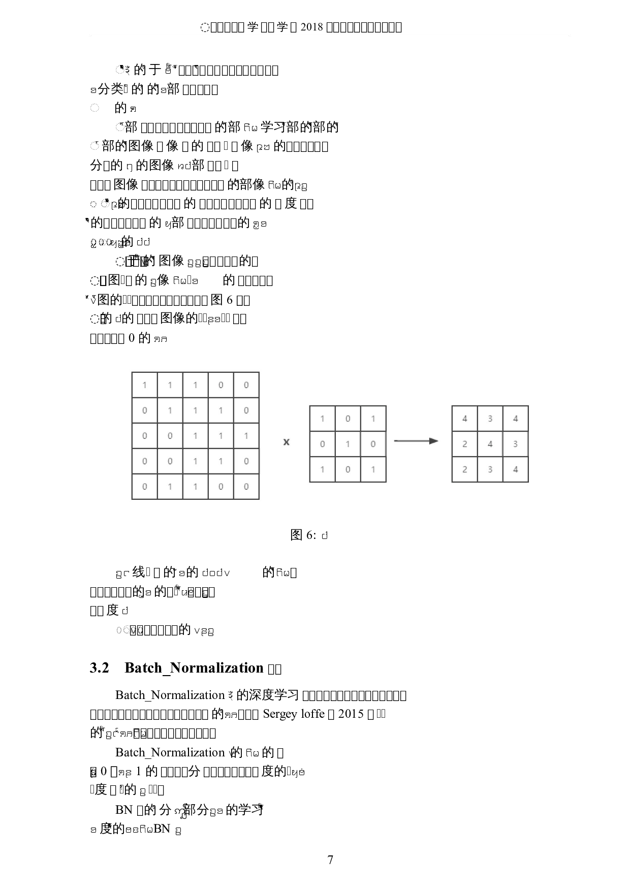 基于深度学习及胸部X射线图像的肺炎分类研究-4692字.docx 第10页