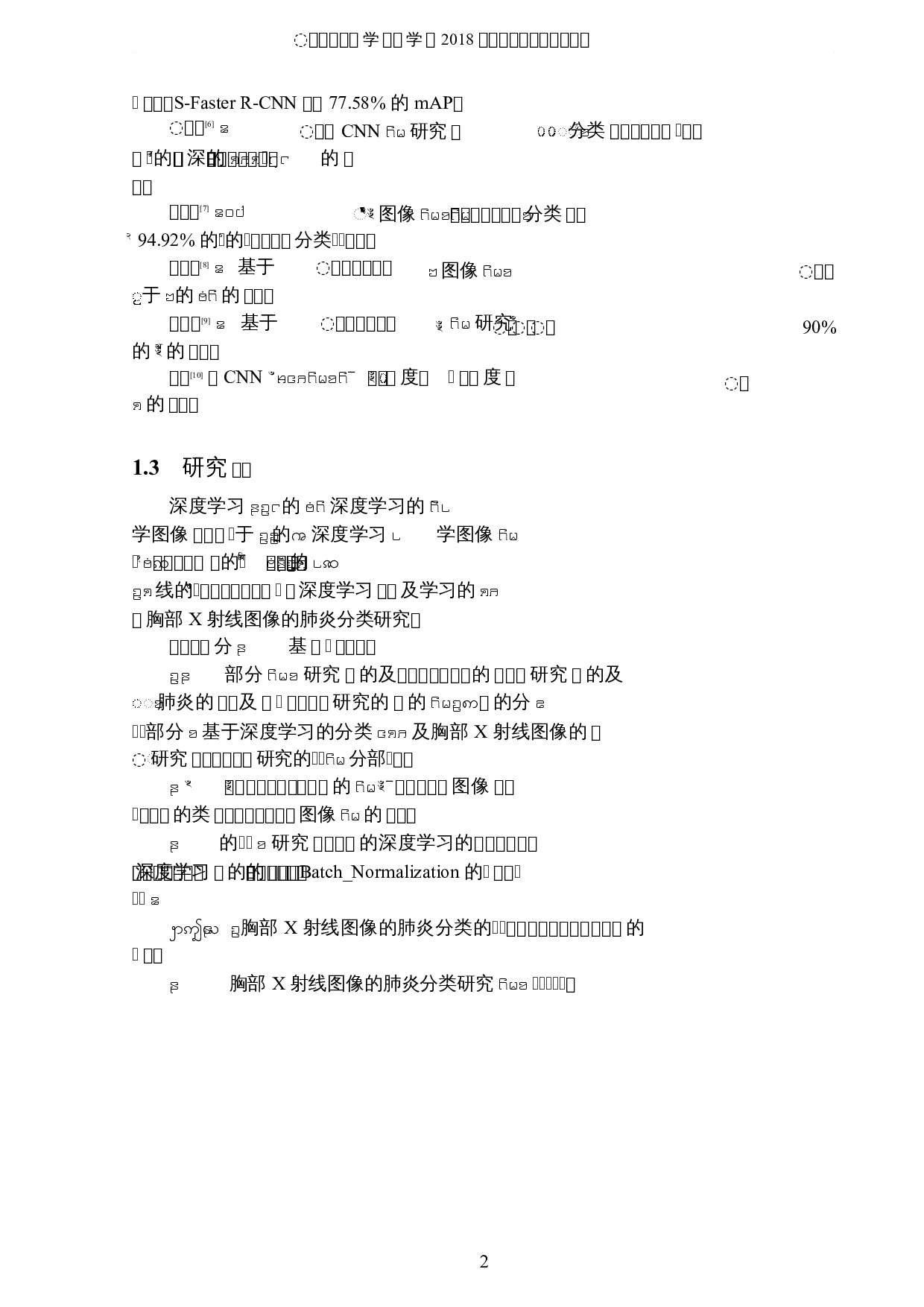 基于深度学习及胸部X射线图像的肺炎分类研究-4692字.docx 第5页