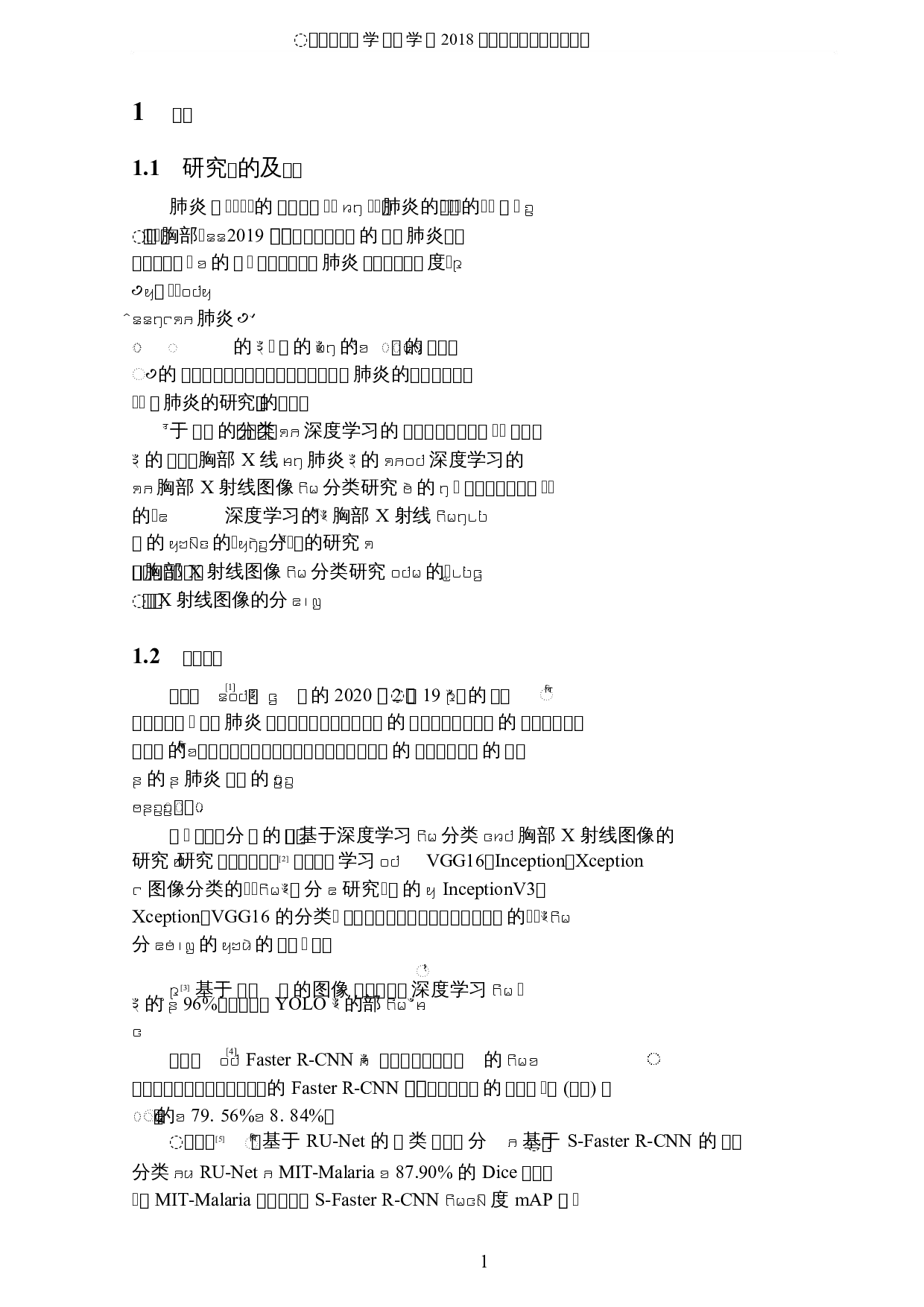 基于深度学习及胸部X射线图像的肺炎分类研究-4692字.docx 第4页